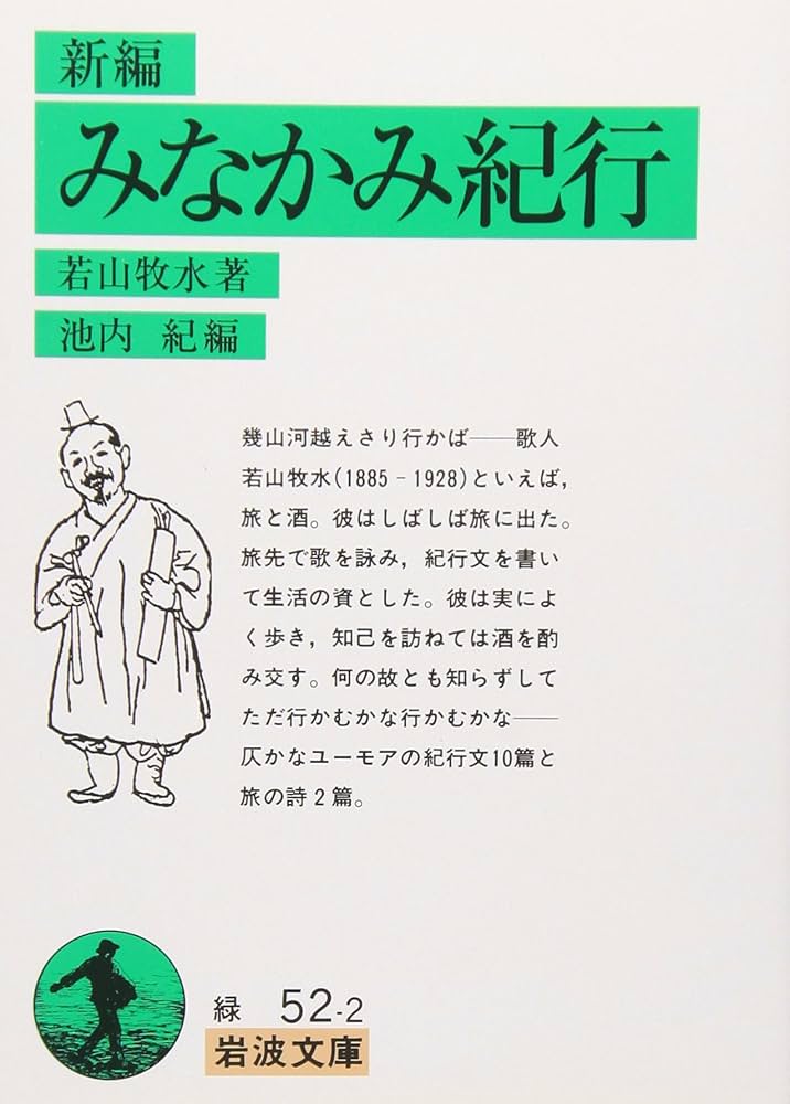 豆本 若山牧水の歌 コンノ書房 特装限定豆本 番号入 Amazon.co.jp: 若山牧水 (コレクション日本歌人選 38) : 見尾